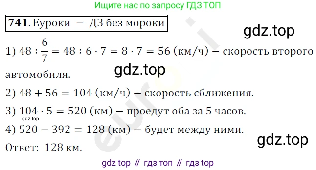 ГДЗ Математика, 5 класс Учебник, авторы: Мерзляк Аркадий Григорьевич, Полонский Виталий Борисович, Якир Михаил Семёнович, издательство Просвещение, Москва, 2019 - 2022, голубого цвета, страница 186, номер 741, Решение 3