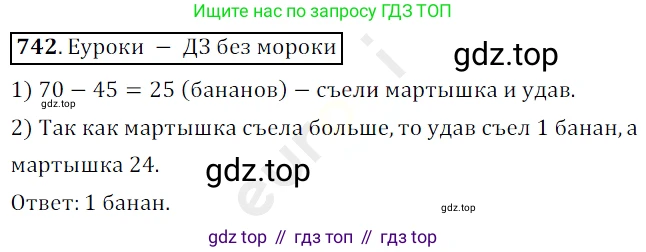 ГДЗ Математика, 5 класс Учебник, авторы: Мерзляк Аркадий Григорьевич, Полонский Виталий Борисович, Якир Михаил Семёнович, издательство Просвещение, Москва, 2019 - 2022, голубого цвета, страница 186, номер 742, Решение 3