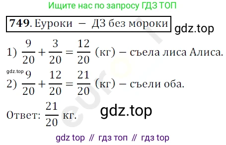 ГДЗ Математика, 5 класс Учебник, авторы: Мерзляк Аркадий Григорьевич, Полонский Виталий Борисович, Якир Михаил Семёнович, издательство Просвещение, Москва, 2019 - 2022, голубого цвета, страница 189, номер 749, Решение 3