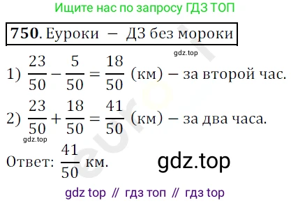 ГДЗ Математика, 5 класс Учебник, авторы: Мерзляк Аркадий Григорьевич, Полонский Виталий Борисович, Якир Михаил Семёнович, издательство Просвещение, Москва, 2019 - 2022, голубого цвета, страница 190, номер 750, Решение 3