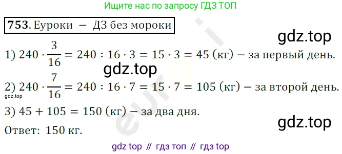 ГДЗ Математика, 5 класс Учебник, авторы: Мерзляк Аркадий Григорьевич, Полонский Виталий Борисович, Якир Михаил Семёнович, издательство Просвещение, Москва, 2019 - 2022, голубого цвета, страница 190, номер 753, Решение 3