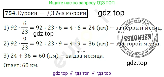 ГДЗ Математика, 5 класс Учебник, авторы: Мерзляк Аркадий Григорьевич, Полонский Виталий Борисович, Якир Михаил Семёнович, издательство Просвещение, Москва, 2019 - 2022, голубого цвета, страница 190, номер 754, Решение 3