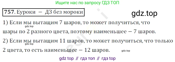 ГДЗ Математика, 5 класс Учебник, авторы: Мерзляк Аркадий Григорьевич, Полонский Виталий Борисович, Якир Михаил Семёнович, издательство Просвещение, Москва, 2019 - 2022, голубого цвета, страница 191, номер 757, Решение 3