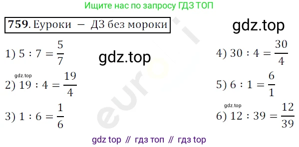ГДЗ Математика, 5 класс Учебник, авторы: Мерзляк Аркадий Григорьевич, Полонский Виталий Борисович, Якир Михаил Семёнович, издательство Просвещение, Москва, 2019 - 2022, голубого цвета, страница 193, номер 759, Решение 3