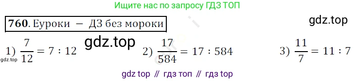 ГДЗ Математика, 5 класс Учебник, авторы: Мерзляк Аркадий Григорьевич, Полонский Виталий Борисович, Якир Михаил Семёнович, издательство Просвещение, Москва, 2019 - 2022, голубого цвета, страница 193, номер 760, Решение 3