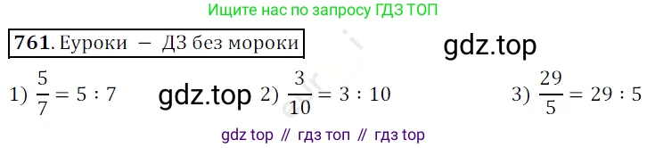 ГДЗ Математика, 5 класс Учебник, авторы: Мерзляк Аркадий Григорьевич, Полонский Виталий Борисович, Якир Михаил Семёнович, издательство Просвещение, Москва, 2019 - 2022, голубого цвета, страница 193, номер 761, Решение 3