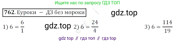 ГДЗ Математика, 5 класс Учебник, авторы: Мерзляк Аркадий Григорьевич, Полонский Виталий Борисович, Якир Михаил Семёнович, издательство Просвещение, Москва, 2019 - 2022, голубого цвета, страница 193, номер 762, Решение 3