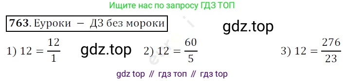 ГДЗ Математика, 5 класс Учебник, авторы: Мерзляк Аркадий Григорьевич, Полонский Виталий Борисович, Якир Михаил Семёнович, издательство Просвещение, Москва, 2019 - 2022, голубого цвета, страница 193, номер 763, Решение 3