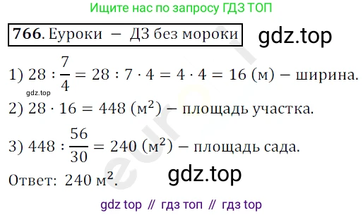 ГДЗ Математика, 5 класс Учебник, авторы: Мерзляк Аркадий Григорьевич, Полонский Виталий Борисович, Якир Михаил Семёнович, издательство Просвещение, Москва, 2019 - 2022, голубого цвета, страница 193, номер 766, Решение 3