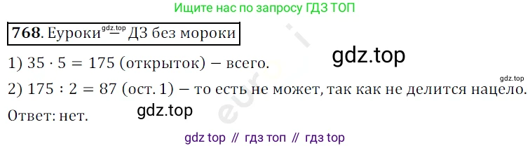 ГДЗ Математика, 5 класс Учебник, авторы: Мерзляк Аркадий Григорьевич, Полонский Виталий Борисович, Якир Михаил Семёнович, издательство Просвещение, Москва, 2019 - 2022, голубого цвета, страница 194, номер 768, Решение 3