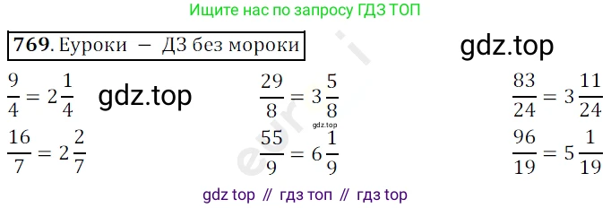 ГДЗ Математика, 5 класс Учебник, авторы: Мерзляк Аркадий Григорьевич, Полонский Виталий Борисович, Якир Михаил Семёнович, издательство Просвещение, Москва, 2019 - 2022, голубого цвета, страница 198, номер 769, Решение 3