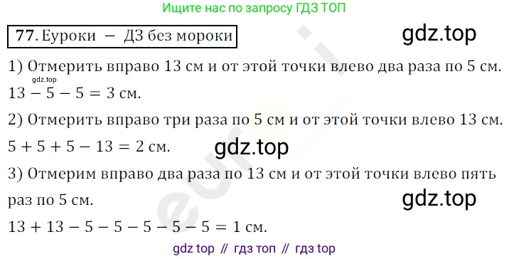 ГДЗ Математика, 5 класс Учебник, авторы: Мерзляк Аркадий Григорьевич, Полонский Виталий Борисович, Якир Михаил Семёнович, издательство Просвещение, Москва, 2019 - 2022, голубого цвета, страница 24, номер 77, Решение 3