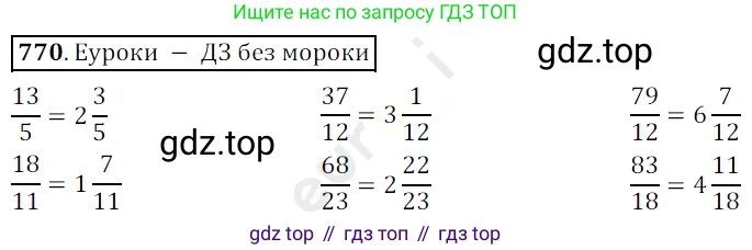 ГДЗ Математика, 5 класс Учебник, авторы: Мерзляк Аркадий Григорьевич, Полонский Виталий Борисович, Якир Михаил Семёнович, издательство Просвещение, Москва, 2019 - 2022, голубого цвета, страница 198, номер 770, Решение 3