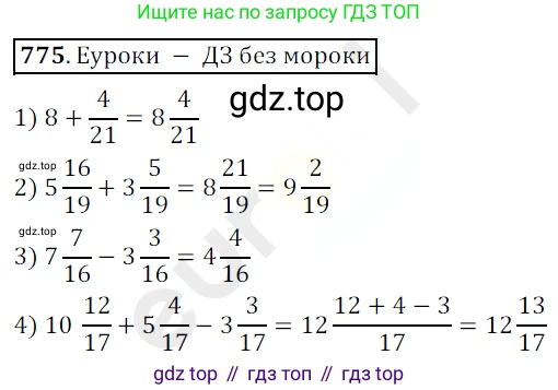 ГДЗ Математика, 5 класс Учебник, авторы: Мерзляк Аркадий Григорьевич, Полонский Виталий Борисович, Якир Михаил Семёнович, издательство Просвещение, Москва, 2019 - 2022, голубого цвета, страница 198, номер 775, Решение 3