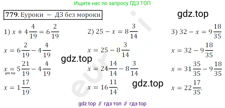 ГДЗ Математика, 5 класс Учебник, авторы: Мерзляк Аркадий Григорьевич, Полонский Виталий Борисович, Якир Михаил Семёнович, издательство Просвещение, Москва, 2019 - 2022, голубого цвета, страница 199, номер 779, Решение 3