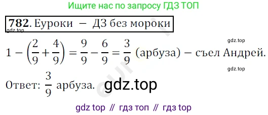 ГДЗ Математика, 5 класс Учебник, авторы: Мерзляк Аркадий Григорьевич, Полонский Виталий Борисович, Якир Михаил Семёнович, издательство Просвещение, Москва, 2019 - 2022, голубого цвета, страница 199, номер 782, Решение 3