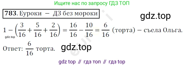 ГДЗ Математика, 5 класс Учебник, авторы: Мерзляк Аркадий Григорьевич, Полонский Виталий Борисович, Якир Михаил Семёнович, издательство Просвещение, Москва, 2019 - 2022, голубого цвета, страница 199, номер 783, Решение 3