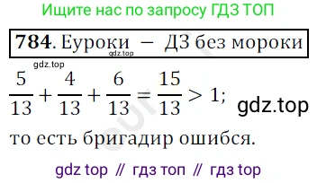 ГДЗ Математика, 5 класс Учебник, авторы: Мерзляк Аркадий Григорьевич, Полонский Виталий Борисович, Якир Михаил Семёнович, издательство Просвещение, Москва, 2019 - 2022, голубого цвета, страница 200, номер 784, Решение 3