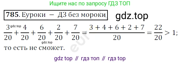 ГДЗ Математика, 5 класс Учебник, авторы: Мерзляк Аркадий Григорьевич, Полонский Виталий Борисович, Якир Михаил Семёнович, издательство Просвещение, Москва, 2019 - 2022, голубого цвета, страница 200, номер 785, Решение 3