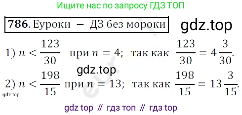 ГДЗ Математика, 5 класс Учебник, авторы: Мерзляк Аркадий Григорьевич, Полонский Виталий Борисович, Якир Михаил Семёнович, издательство Просвещение, Москва, 2019 - 2022, голубого цвета, страница 200, номер 786, Решение 3