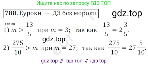ГДЗ Математика, 5 класс Учебник, авторы: Мерзляк Аркадий Григорьевич, Полонский Виталий Борисович, Якир Михаил Семёнович, издательство Просвещение, Москва, 2019 - 2022, голубого цвета, страница 200, номер 788, Решение 3