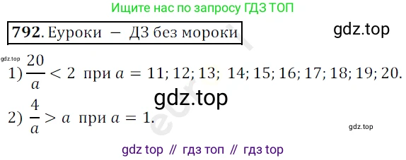 ГДЗ Математика, 5 класс Учебник, авторы: Мерзляк Аркадий Григорьевич, Полонский Виталий Борисович, Якир Михаил Семёнович, издательство Просвещение, Москва, 2019 - 2022, голубого цвета, страница 200, номер 792, Решение 3