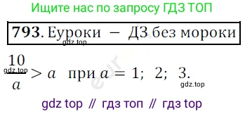 ГДЗ Математика, 5 класс Учебник, авторы: Мерзляк Аркадий Григорьевич, Полонский Виталий Борисович, Якир Михаил Семёнович, издательство Просвещение, Москва, 2019 - 2022, голубого цвета, страница 201, номер 793, Решение 3