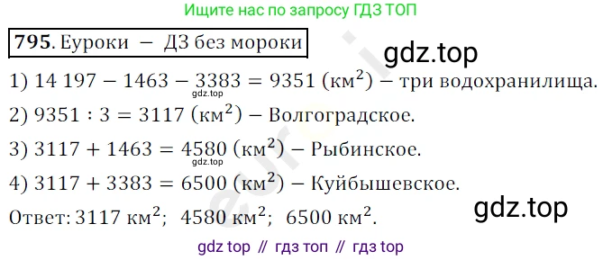 ГДЗ Математика, 5 класс Учебник, авторы: Мерзляк Аркадий Григорьевич, Полонский Виталий Борисович, Якир Михаил Семёнович, издательство Просвещение, Москва, 2019 - 2022, голубого цвета, страница 201, номер 795, Решение 3