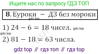 ГДЗ Математика, 5 класс Учебник, авторы: Мерзляк Аркадий Григорьевич, Полонский Виталий Борисович, Якир Михаил Семёнович, издательство Просвещение, Москва, 2019 - 2022, голубого цвета, страница 7, номер 8, Решение 3