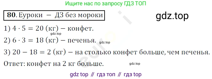 ГДЗ Математика, 5 класс Учебник, авторы: Мерзляк Аркадий Григорьевич, Полонский Виталий Борисович, Якир Михаил Семёнович, издательство Просвещение, Москва, 2019 - 2022, голубого цвета, страница 25, номер 80, Решение 3