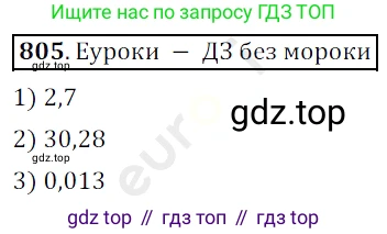 ГДЗ Математика, 5 класс Учебник, авторы: Мерзляк Аркадий Григорьевич, Полонский Виталий Борисович, Якир Михаил Семёнович, издательство Просвещение, Москва, 2019 - 2022, голубого цвета, страница 208, номер 805, Решение 3