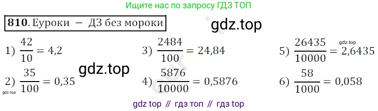 ГДЗ Математика, 5 класс Учебник, авторы: Мерзляк Аркадий Григорьевич, Полонский Виталий Борисович, Якир Михаил Семёнович, издательство Просвещение, Москва, 2019 - 2022, голубого цвета, страница 209, номер 810, Решение 3