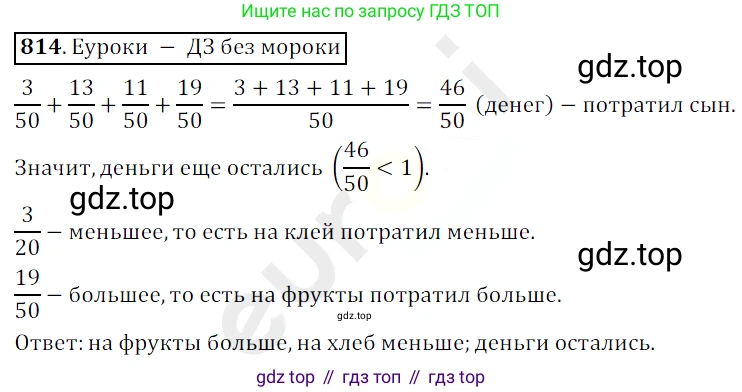 ГДЗ Математика, 5 класс Учебник, авторы: Мерзляк Аркадий Григорьевич, Полонский Виталий Борисович, Якир Михаил Семёнович, издательство Просвещение, Москва, 2019 - 2022, голубого цвета, страница 210, номер 814, Решение 3