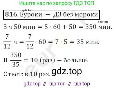 ГДЗ Математика, 5 класс Учебник, авторы: Мерзляк Аркадий Григорьевич, Полонский Виталий Борисович, Якир Михаил Семёнович, издательство Просвещение, Москва, 2019 - 2022, голубого цвета, страница 210, номер 816, Решение 3