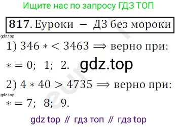 ГДЗ Математика, 5 класс Учебник, авторы: Мерзляк Аркадий Григорьевич, Полонский Виталий Борисович, Якир Михаил Семёнович, издательство Просвещение, Москва, 2019 - 2022, голубого цвета, страница 210, номер 817, Решение 3