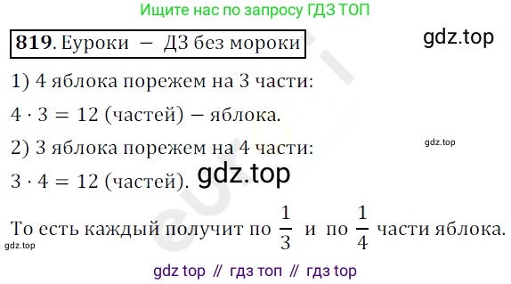 ГДЗ Математика, 5 класс Учебник, авторы: Мерзляк Аркадий Григорьевич, Полонский Виталий Борисович, Якир Михаил Семёнович, издательство Просвещение, Москва, 2019 - 2022, голубого цвета, страница 210, номер 819, Решение 3
