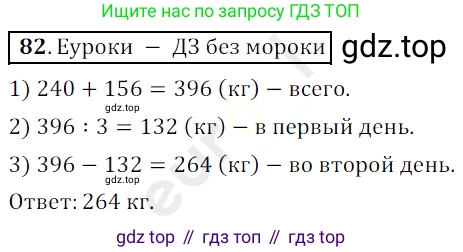 ГДЗ Математика, 5 класс Учебник, авторы: Мерзляк Аркадий Григорьевич, Полонский Виталий Борисович, Якир Михаил Семёнович, издательство Просвещение, Москва, 2019 - 2022, голубого цвета, страница 25, номер 82, Решение 3