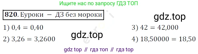 ГДЗ Математика, 5 класс Учебник, авторы: Мерзляк Аркадий Григорьевич, Полонский Виталий Борисович, Якир Михаил Семёнович, издательство Просвещение, Москва, 2019 - 2022, голубого цвета, страница 213, номер 820, Решение 3