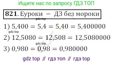ГДЗ Математика, 5 класс Учебник, авторы: Мерзляк Аркадий Григорьевич, Полонский Виталий Борисович, Якир Михаил Семёнович, издательство Просвещение, Москва, 2019 - 2022, голубого цвета, страница 213, номер 821, Решение 3