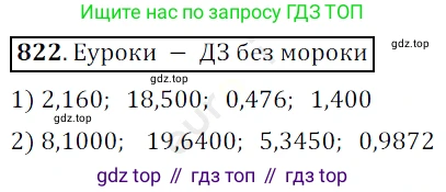 ГДЗ Математика, 5 класс Учебник, авторы: Мерзляк Аркадий Григорьевич, Полонский Виталий Борисович, Якир Михаил Семёнович, издательство Просвещение, Москва, 2019 - 2022, голубого цвета, страница 213, номер 822, Решение 3