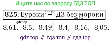 ГДЗ Математика, 5 класс Учебник, авторы: Мерзляк Аркадий Григорьевич, Полонский Виталий Борисович, Якир Михаил Семёнович, издательство Просвещение, Москва, 2019 - 2022, голубого цвета, страница 213, номер 825, Решение 3
