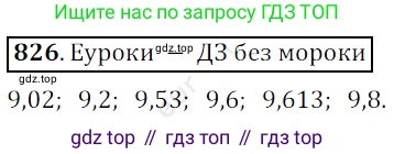ГДЗ Математика, 5 класс Учебник, авторы: Мерзляк Аркадий Григорьевич, Полонский Виталий Борисович, Якир Михаил Семёнович, издательство Просвещение, Москва, 2019 - 2022, голубого цвета, страница 213, номер 826, Решение 3