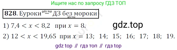 ГДЗ Математика, 5 класс Учебник, авторы: Мерзляк Аркадий Григорьевич, Полонский Виталий Борисович, Якир Михаил Семёнович, издательство Просвещение, Москва, 2019 - 2022, голубого цвета, страница 214, номер 828, Решение 3