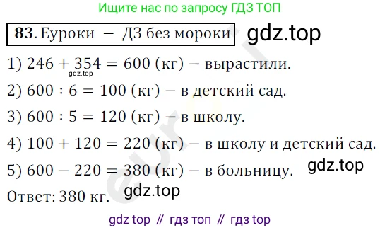 ГДЗ Математика, 5 класс Учебник, авторы: Мерзляк Аркадий Григорьевич, Полонский Виталий Борисович, Якир Михаил Семёнович, издательство Просвещение, Москва, 2019 - 2022, голубого цвета, страница 25, номер 83, Решение 3
