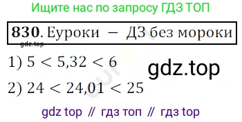 ГДЗ Математика, 5 класс Учебник, авторы: Мерзляк Аркадий Григорьевич, Полонский Виталий Борисович, Якир Михаил Семёнович, издательство Просвещение, Москва, 2019 - 2022, голубого цвета, страница 214, номер 830, Решение 3