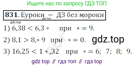 ГДЗ Математика, 5 класс Учебник, авторы: Мерзляк Аркадий Григорьевич, Полонский Виталий Борисович, Якир Михаил Семёнович, издательство Просвещение, Москва, 2019 - 2022, голубого цвета, страница 214, номер 831, Решение 3