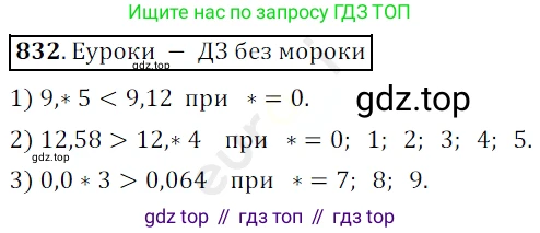 ГДЗ Математика, 5 класс Учебник, авторы: Мерзляк Аркадий Григорьевич, Полонский Виталий Борисович, Якир Михаил Семёнович, издательство Просвещение, Москва, 2019 - 2022, голубого цвета, страница 214, номер 832, Решение 3