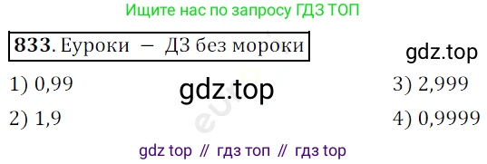 ГДЗ Математика, 5 класс Учебник, авторы: Мерзляк Аркадий Григорьевич, Полонский Виталий Борисович, Якир Михаил Семёнович, издательство Просвещение, Москва, 2019 - 2022, голубого цвета, страница 214, номер 833, Решение 3
