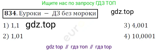 ГДЗ Математика, 5 класс Учебник, авторы: Мерзляк Аркадий Григорьевич, Полонский Виталий Борисович, Якир Михаил Семёнович, издательство Просвещение, Москва, 2019 - 2022, голубого цвета, страница 214, номер 834, Решение 3