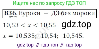 ГДЗ Математика, 5 класс Учебник, авторы: Мерзляк Аркадий Григорьевич, Полонский Виталий Борисович, Якир Михаил Семёнович, издательство Просвещение, Москва, 2019 - 2022, голубого цвета, страница 214, номер 836, Решение 3